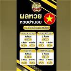 ผล หวย 1